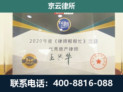 乌审-工商业企业拆迁律师