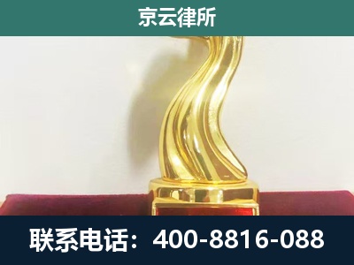乌审-企业拆迁维权律师